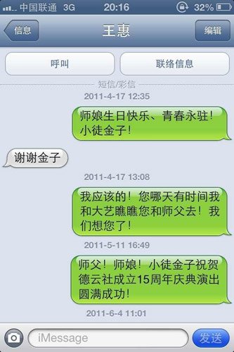 曹云金曝光与郭德纲短信 否认与师父三年无联系